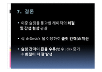 빛의 간섭과 회절-15