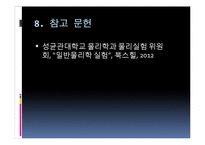 빛의 간섭과 회절-16