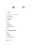 당뇨병 치료약물-인슐린, 경구혈당강하제-2