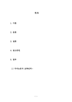 간호사와 타 전문의료직종의 협력 연구-1