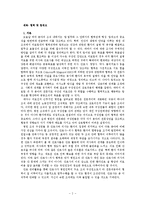 간호사와 타 전문의료직종의 협력 연구-2