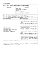 위암 환자 간호과정 PBL-11