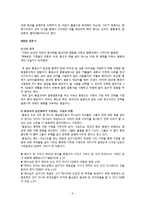 통일교의 이해와 통일교 대상자 간호-8