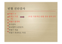 혈액질환 - 빈혈의 징후와 진단검사 및 간호과정-19