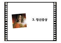 영화 `28일 동안`속 알콜 중독 증상과 방어기제 및 간호 과정-14