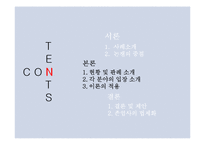[간호윤리] 말기환자의 간호-2