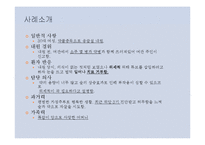 [간호윤리] 말기환자의 간호-4