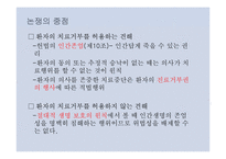 [간호윤리] 말기환자의 간호-7
