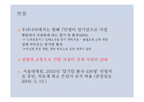 [간호윤리] 말기환자의 간호-9
