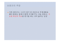 [간호윤리] 말기환자의 간호-14