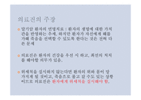 [간호윤리] 말기환자의 간호-15