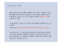 [간호윤리] 말기환자의 간호-17