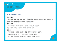 [간호윤리] 연구자의 윤리-6