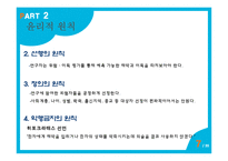 [간호윤리] 연구자의 윤리-7