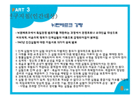 [간호윤리] 연구자의 윤리-8