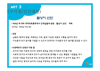 [간호윤리] 연구자의 윤리-9