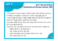 [간호윤리] 연구자의 윤리-13