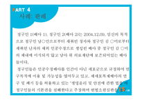 [간호윤리] 연구자의 윤리-15