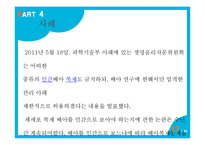 [간호윤리] 연구자의 윤리-17