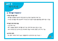 [간호윤리] 연구자의 윤리-19