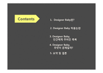 인간생식기술과 윤리-맞춤아기(Designer Baby)-3