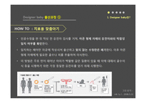 인간생식기술과 윤리-맞춤아기(Designer Baby)-5
