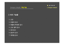 인간생식기술과 윤리-맞춤아기(Designer Baby)-10