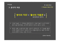 인간생식기술과 윤리-맞춤아기(Designer Baby)-16