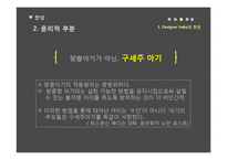 인간생식기술과 윤리-맞춤아기(Designer Baby)-17