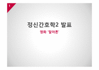 영화 `말아톤` 속 자폐증 환자 증상 및 치료-1