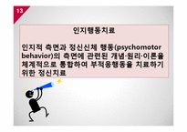 영화 `말아톤` 속 자폐증 환자 증상 및 치료-13