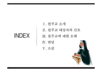 천주교 대상자 간호-2