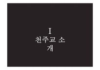 천주교 대상자 간호-3