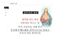 천주교 대상자 간호-4