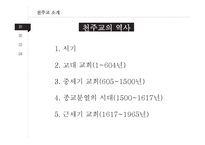천주교 대상자 간호-6