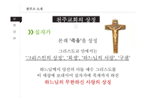 천주교 대상자 간호-7