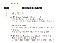 천주교 대상자 간호-10