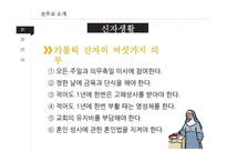 천주교 대상자 간호-13