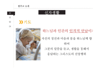 천주교 대상자 간호-14