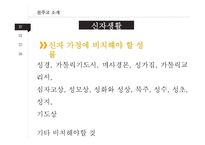 천주교 대상자 간호-16