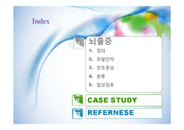 뇌졸증 case study-3