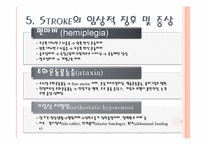 뇌졸증 case study-9
