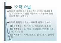 활동요법의 종류와 효과(오락요법, 웃음치료, 시치료 & 독서치료, 아로마 요법, 미술치료, 가족요법, 무용치료, 음악요법)-3