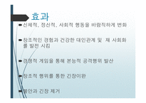 활동요법의 종류와 효과(오락요법, 웃음치료, 시치료 & 독서치료, 아로마 요법, 미술치료, 가족요법, 무용치료, 음악요법)-5