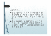 활동요법의 종류와 효과(오락요법, 웃음치료, 시치료 & 독서치료, 아로마 요법, 미술치료, 가족요법, 무용치료, 음악요법)-8
