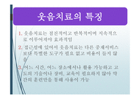 활동요법의 종류와 효과(오락요법, 웃음치료, 시치료 & 독서치료, 아로마 요법, 미술치료, 가족요법, 무용치료, 음악요법)-11