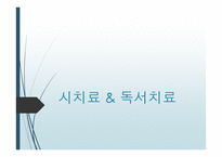 활동요법의 종류와 효과(오락요법, 웃음치료, 시치료 & 독서치료, 아로마 요법, 미술치료, 가족요법, 무용치료, 음악요법)-18