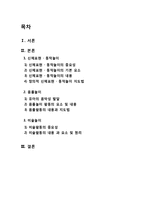 유아 표현놀이 종류와 중요성 고찰-2