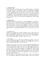 강강술래의 유아교육적 가치와 의의-2