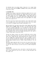 강강술래의 유아교육적 가치와 의의-3
